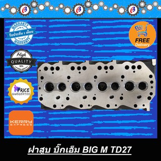 ฝาสูบ นิสสัน บิ๊กเอ็ม ทีดี27  BIG M  TD27