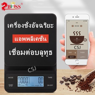 เครื่องชั่งกาแฟ ตาชั่งน้ำหนักดิจิตอล เชื่อมต่อบลูทูธ