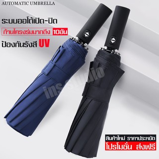 ร่มกันฝน Umbrella ร่มพับสำหรับพกพา ร่มกันแดดพกพา ปุ่มกดออโต้ ร่มกันแสงแดด ร่มพับออโต้ ร่มอัตโนมัติ