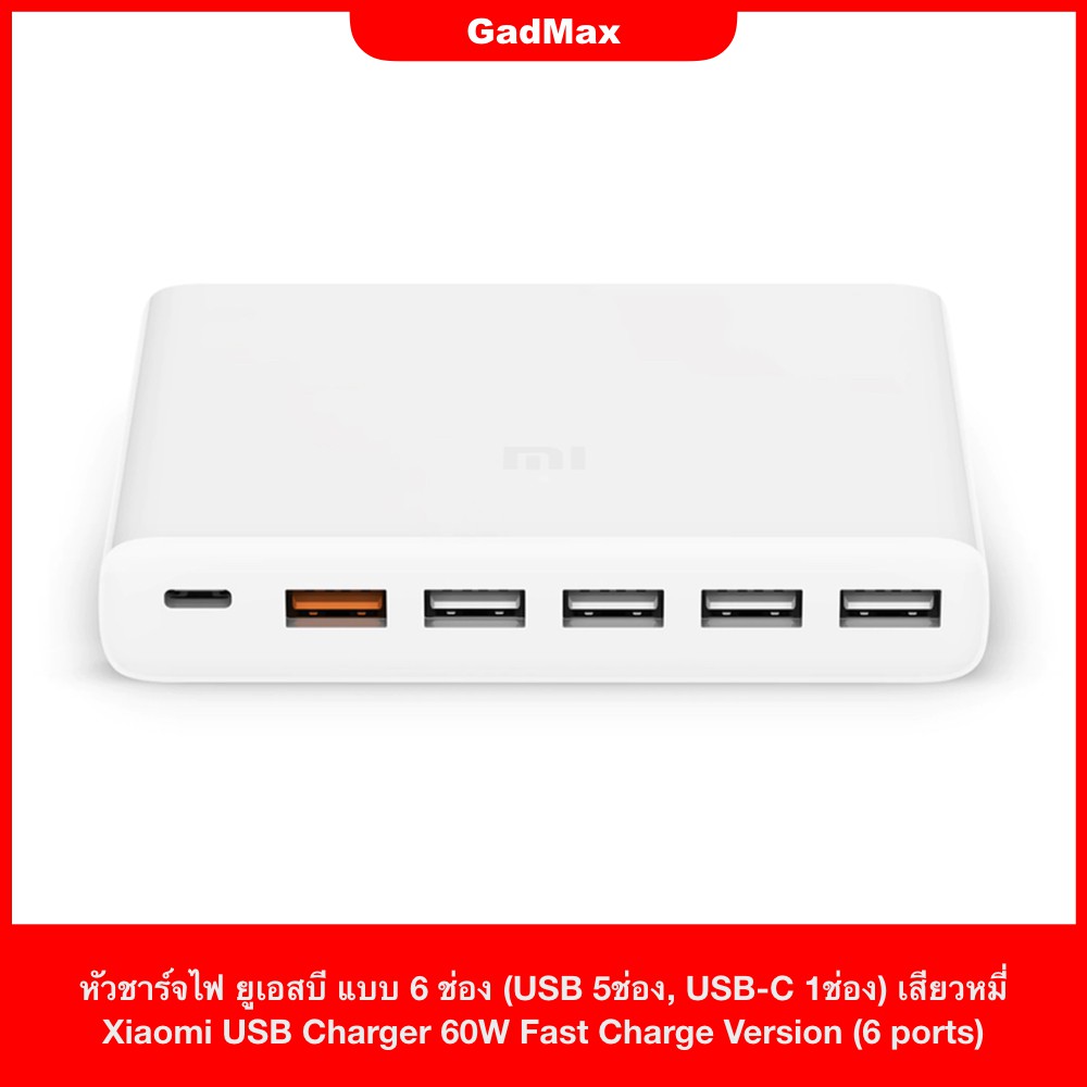หัวชาร์จไฟ ยูเอสบี แบบ 6 ช่อง (USB 5ช่อง USB-C 1ช่อง) ของเสียวหมี่ ...