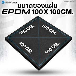 HFT แผ่นยางปูพื้น Rubber Tile รุ่น C1 หนา 25mm. แผ่นปูพื้นออกกำลังกาย แผ่นพื้นฟิตเนส - Homefittools