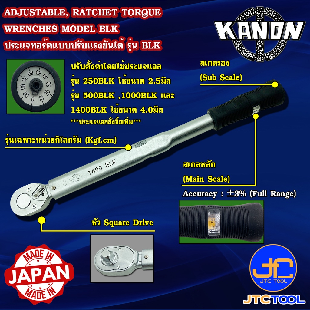 Kanon ประแจปอนด์หัวฟรีซ้ายขวาหน่วยกิโลกรัม รุ่น BLK - Adjustable, Ratchet Torque Wrenches With Rubber Grip Series BLK