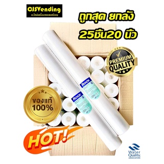 ไส้กรองน้ำpp20นิ้ว ไส้กรองน้ำพีพี ไส้กรองน้ำPP20 นิ้ว ( Rockยกลัง 25 ชิ้น) ไส้กรองน้ำ 20 นิ้ว x 2.5 นิ้ว 5 Micron 20นิ้ว