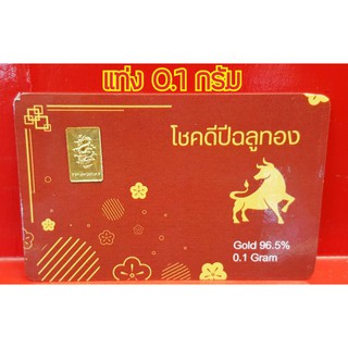 ทองคำแท่งหนัก 0.1 กรัม