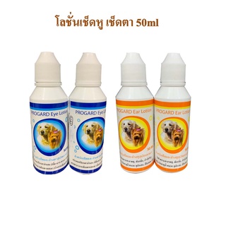 โลชั่นเช็ดหูและเช็ดตา สำหรับสุนัขและแมว 50ml คราบนำ้ตาและใบหู สะอาดหมดจด