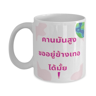 แก้วกาแฟสกรีน, ของขวัญสาวโสด