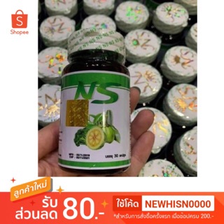 ถูกสุด ส่งไว ของแท้1002% NS Nine Slim เอ็นเอส ไนท์ สลิม อาหารเสริมลดน้ำหนัก  ไนท์ติแคปโฉมใหม่ 30เม็ด ไม่แท้ยินดีคืน