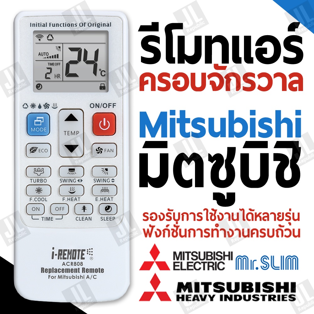 Mitsubishi รีโมทแอร์ครอบจักวาลมิตซูบิชิ รองรับการใช้งานได้ทุกรุ่น ฟังก์ชั่นการทำงานครบถ้วน