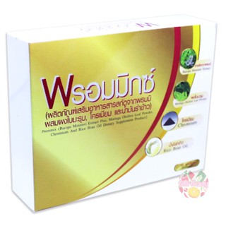 พรอมมิกซ์ Prommix 30 แคปซูล สารสกัดจากพรมมิ ผสมผงใบมะรุม โครเมียม และน้ำมันรำข้าว