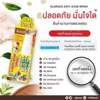 สเปรย์ลดสิว  OLDROCK ANTI-ACNE SPRAY ลดมัน เย็นสบายหน้า ขนาดพกพา 15 มล.