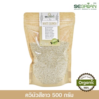 พร้อมส่ง!! ควินัวสีขาว  WhiteQuinoa ออร์แกนิคแท้ 100% ขนาด 500 กรัม Organic 100%