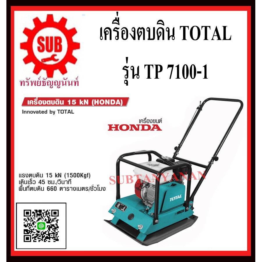 TOTAL เครื่องตบดิน 15KN  เครื่องยนต์ HONDA  TP7100-1   TP 7100-1    TP - 7100-1   TP-7100-1    TP7 1