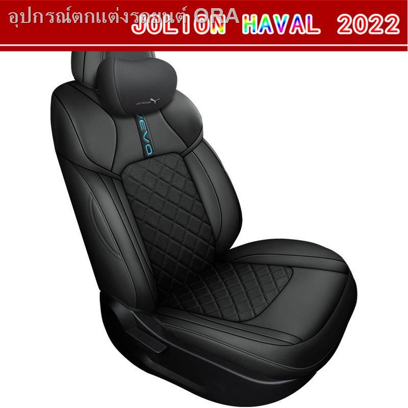 [ 2022 Haval Jolion ]2021 Great Wall Haval Jolion เบาะพิเศษรถโฟร์ซีซั่นที่หุ้มเบาะหนัง Harvard Jolio