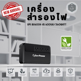 เครื่องสำรองไฟ CyberPower รุ่น BU600E