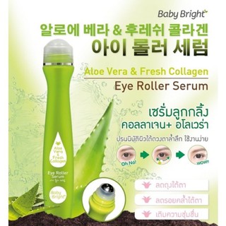 Baby Bight Eye Roller Serum Aloe Vera &amp;Fresh Collagen 15 ml. เบบี้ไบรท์ ลูกกลิ้งเซรั่ม ว่านหาง คอลลาเจน บำรุงดวงตา