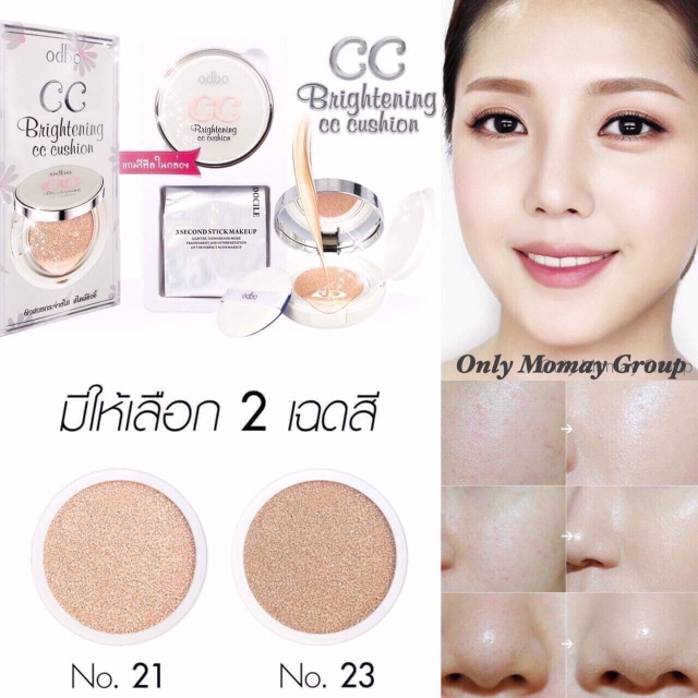 Odbo Brightening CC Cushion ในเซ็ตประกอบด้วยแป้ง 1 ตลับ+รีฟิล 1 ตลับ