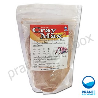 ผงแร่สำหรับกุ้ง Craymax 160g  สีชมพู