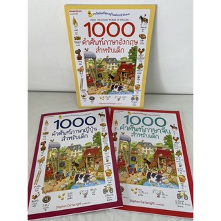 1000 คำศัพท์ สำหรับ usborne farmyard tale