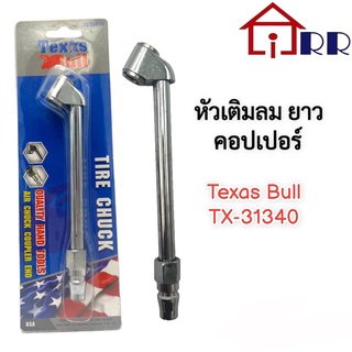 หัวเติมลม ยาว-คอปเปอร์ Texas Bull TX-31340