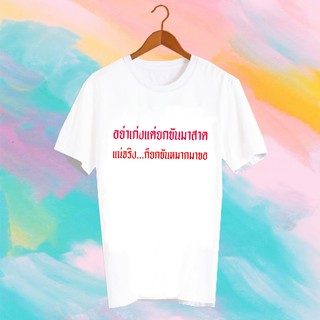 เสื้อยืดคำพูด เสื้อยืดสงกรานต์ SONGKRAN FESTIVAL TSHIRT - TXK1