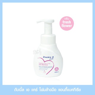 สบู่โฟมล้างมือ Double A Care แอนตี้แบคทีเรีย กลิ่น Fresh Flower ขนาด 250 มิลลิลิตร