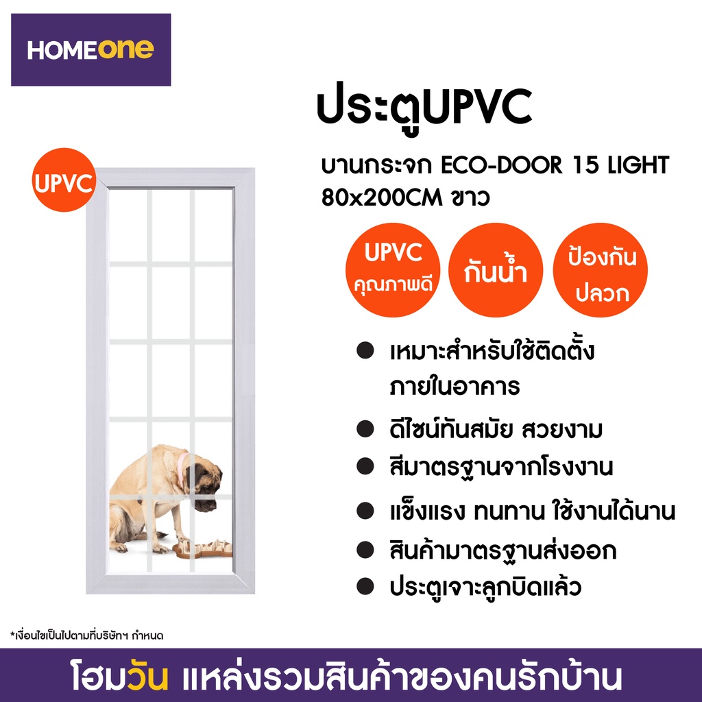 ประตู UPVC ภายใน กระจกเต็มบาน ECO-DOOR 15 LIGHT 80x200CM ขาว (เจาะ)