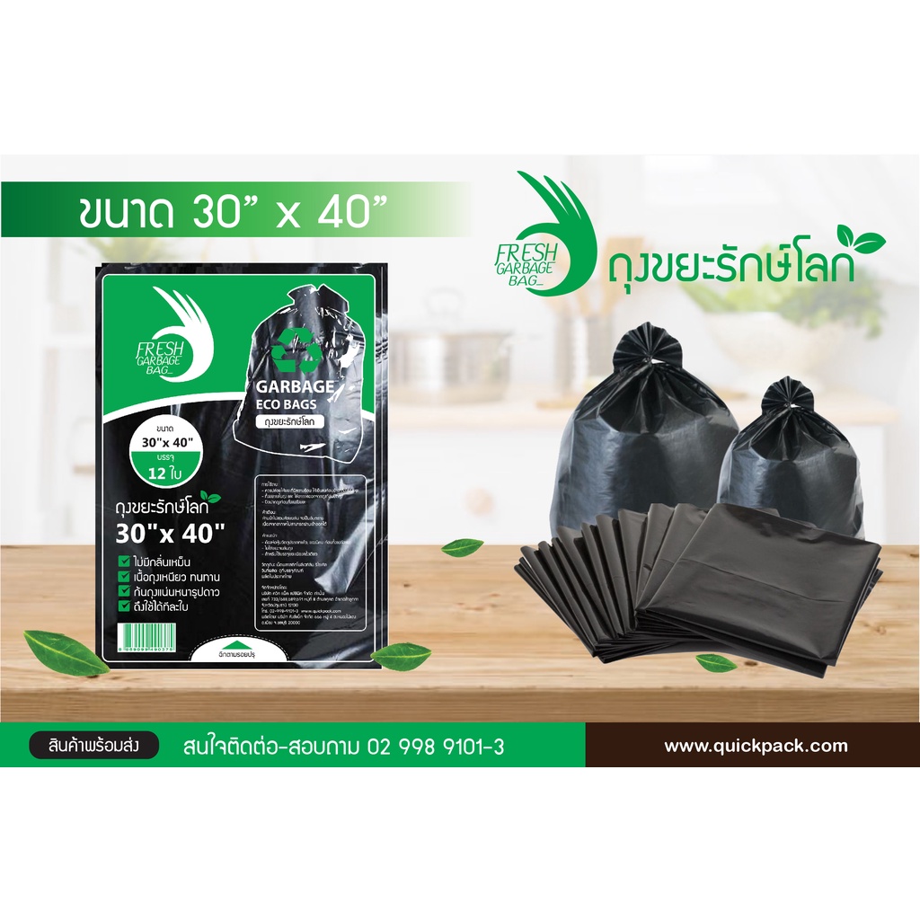 ถุงขยะสีดำรักษ์โลก ขนาด 30 x 40 นิ้ว (12 ใบ) Garbage Eco Bags Size  30" x 40" (12 pieces)