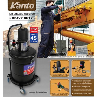 KANTO ถังอัดจารบี ชนิดลม 45 ลิตร KT-AIRG-45PRO รุ่น pro (งานหนัก) มีกรองดักน้ำในชุด สายอัดยาว 6 เมตร  ถังอัดจารบีใช้ลม