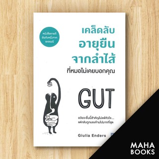 เคล็ดลับอายุยืนจากลำไส้ที่หมอไม่เคยบอกคุณ | วีเลิร์น (WeLearn) Giulia Enders