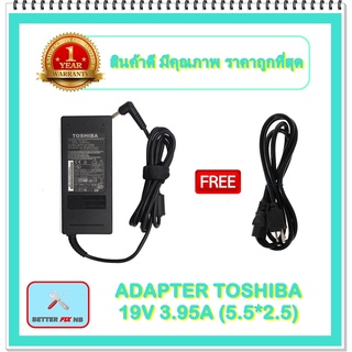 ADAPTER NOTEBOOK TOSHIBA 19V 3.95A (5.5*2.5) / อะแดปเตอร์โตชิบา + แถมสายไฟ