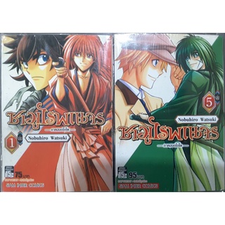 ซามูไรพเนจรภาคฮอกไกโด เล่ม1-6(แยกเล่ม)