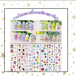 สติกเกอร์ติดเล็บ 3D Nail Sticker รูปยิ้ม ดอกไม้ การ์ตูน รหัส DD set 1ลายยอดฮิต น่ารักมาก