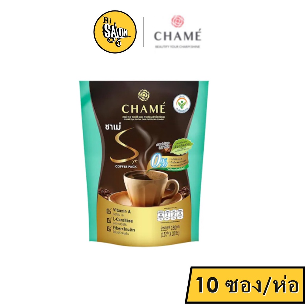 (10 ซอง/ห่อ) CHAME’ Sye Coffee Pack ชาเม่ ซาย คอฟฟี่ แพค กาแฟชาเม่ กาแฟลดน้ำหนัก *EXP.20/05/24*