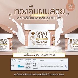 เคราตินนมแพะ goatmilk premium keratin 500g.