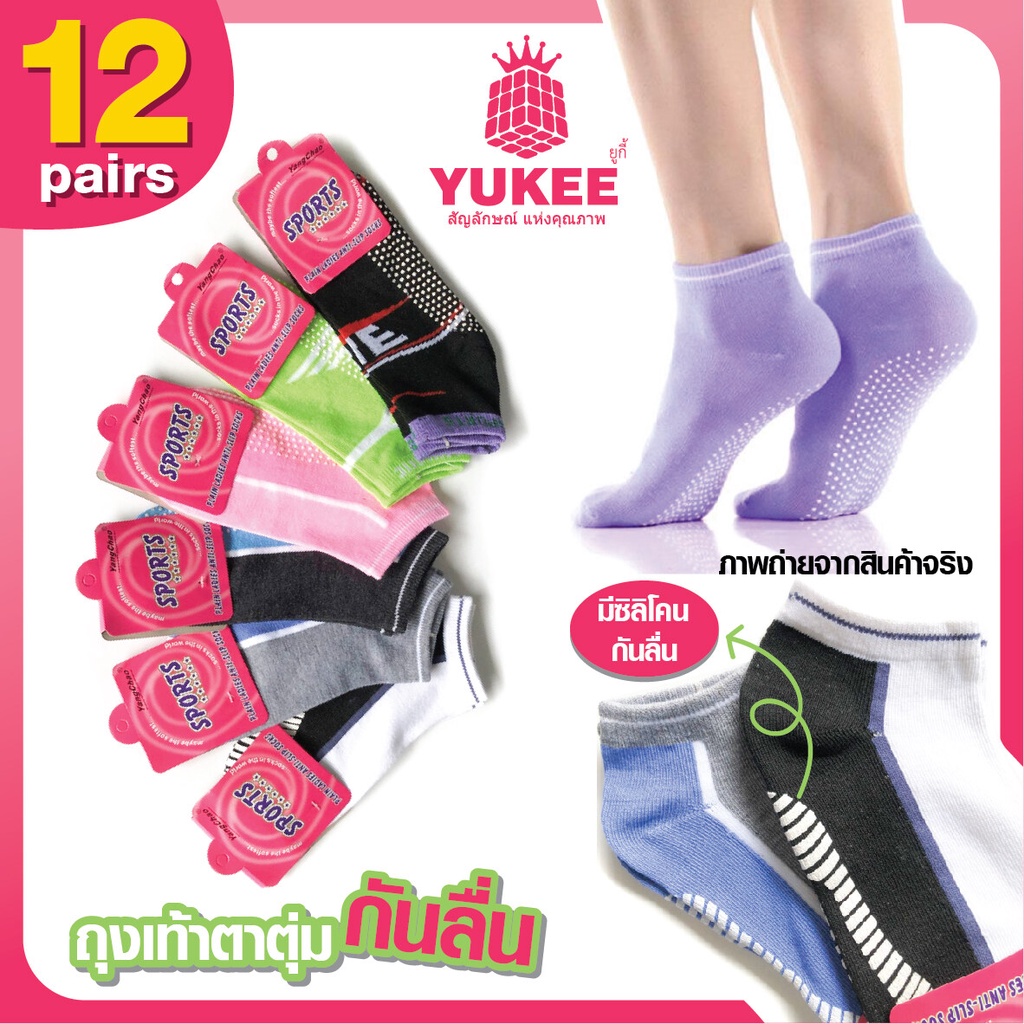 fashion socks ถุงเท้าตาตุ่ม ถุงเท้าแฟชั่นใต้เท้ามีกันลื่น คละสีในแพ็ค ใส่วิ่ง ออกกำลังกาย ได้ดี (12คู่) พร้อมส่ง