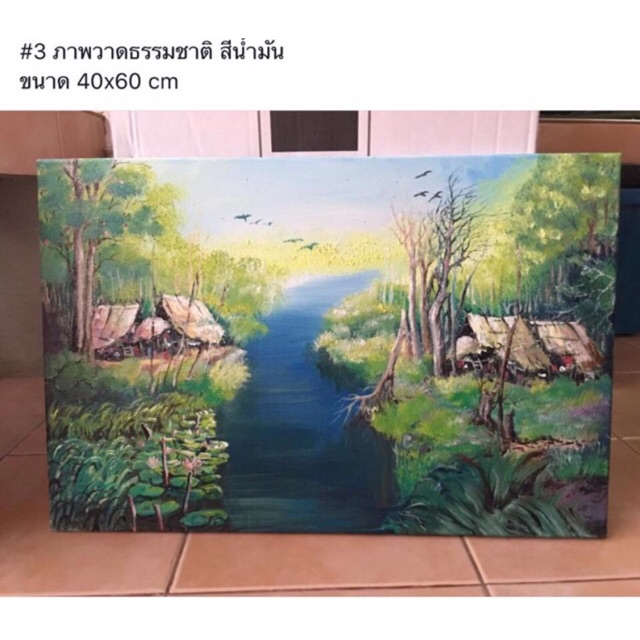 ภาพวาดวิวธรรมชาติ สีน้ำมัน #2 #มี 2 แบบ | Shopee Thailand