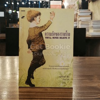 หนังสือ ความรักของวายร้าย