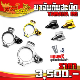 ขาจับกันสะบัด (1ชุด) รุ่น YAMAHA R6 อะไหล่แต่ง CNC แท้ พร้อมชุดน็อตติดตั้งฟรี สินค้ามีประกัน มีให้เลือก 3 สี 🛒🙏