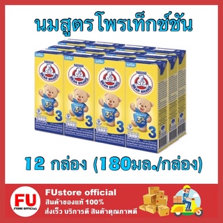 FUstore_(12กล่องx180มล.) นม นมตราหมี โพรเท็กซ์ชัน นมยูเอชที สูตร3 นมสำหรับเด็กอายุ 1 ปีขึ้นไป milk for kid