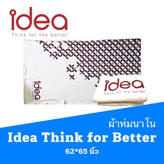 ผ้าห่มนาโน  Idea Think for Better 62*65 นิ้ว