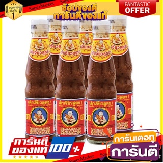 🔥ขาย🔥 เต้าเจี้ยว สูตร1 350g ยกแพ็ค 6ขวด ตราเด็กสมบูรณ์ เจ  350กรัม/ขวด 🚚💨