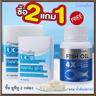 ซื้อ2แถม1สุดคุ้ม#บำรุงสมองและกระดูกGif farineยูซีทู2กล่อง+กิฟฟารีนน้ำมันปลา4Xจำนวน1กระปุกลดอาการข้อเสื่อม/รวม3ชิ้น💦PaOam