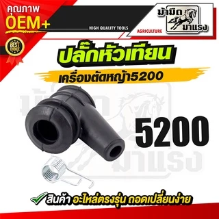 ปลั๊กหัวเทียนเครื่องตัดหญ้า เลื่อยยนต์ อะไหล่ ปลั๊กหัวเทียน ราคาถูก (แพ็ค10)