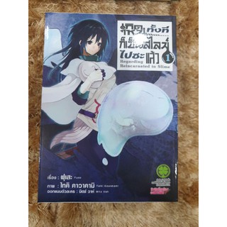 มังงะเกิดใหม่ทั้งทีก็เป็นสไลม์ไปซะแล้ว เล่ม1-6