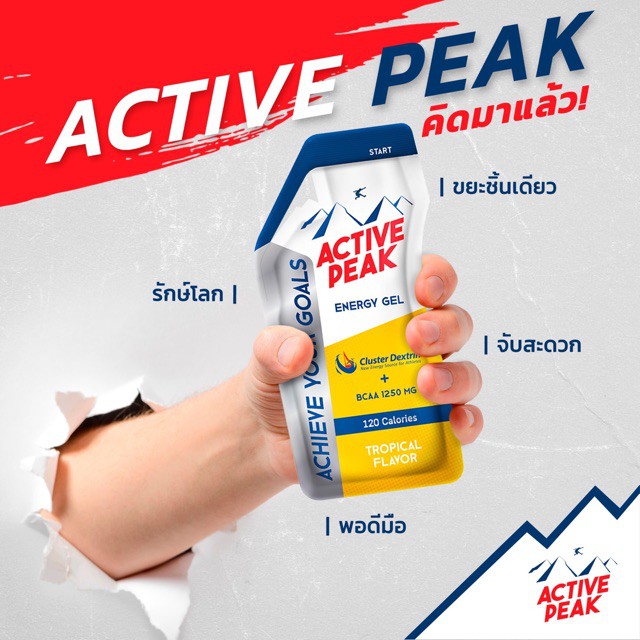 Active Peak Energy Gel เจลให้พลังงาน