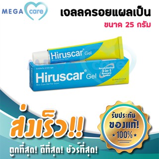 (25 กรัม) Hiruscar Gel ฮีรูสการ์ เจล เจลลบรอยแผลเป็น รอยดำ