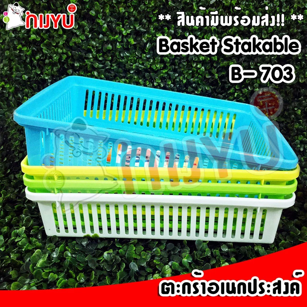 ตะกร้าใส่ของ กระจาด พลาสติก ขนาดใหญ่ ใส่ A4 ได้ B-703 เข้าเซตกับ B-704 B-705 ผลิตในไทย