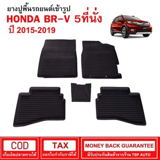 ผ้ายางรถยนต์ Honda BR-V 5ที่นั่ง ปี 2015 - ปัจจุบัน พรมยาง พรมปูรถ พรมรองพื้นรถ พรมปูพื้นรถ พรมรถยนต์ ผ้ายางปูพื้นรถ