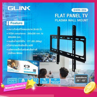 GLINK ขาแขวนทีวี รุ่น GWM-006 รองรับทีวีขนาด 26-63 นิ้ว