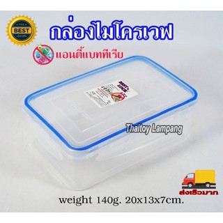 กล่องไมโครเวฟB-748 ยกโหล12ชิ้น  #กล่องใส่อาหาร กล่องเข้าไมโครเวฟได้ #กล่องถนอมอาหาร #กล่องหูล็อค